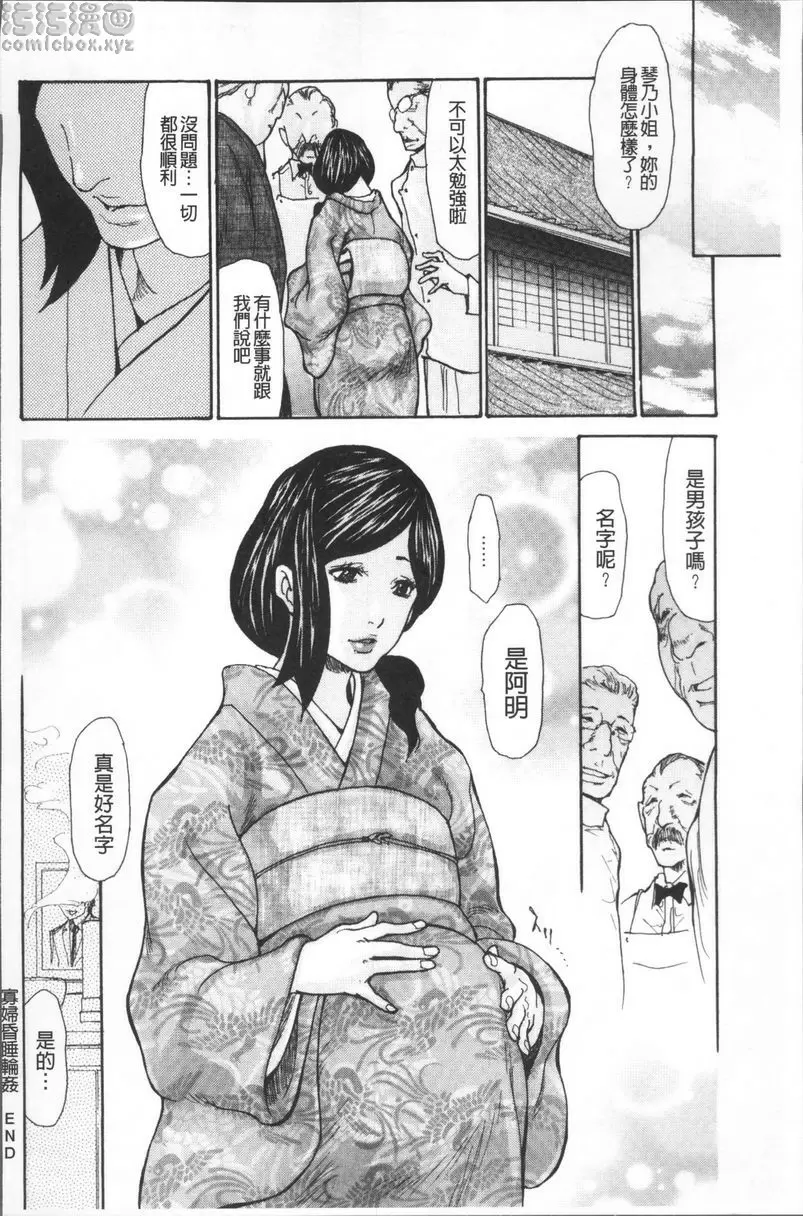 [成人漫画] 昏睡侵犯巨乳未亡人 未亡人昏睡輪姦⑤ 19