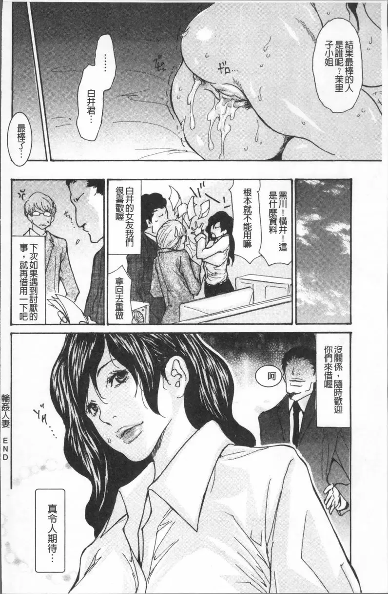 [成人漫画] 昏睡侵犯巨乳未亡人 輪姦人妻 21