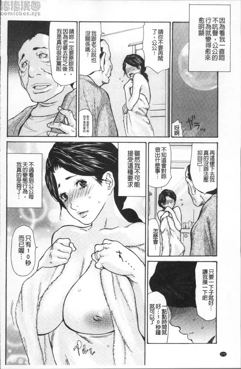[成人漫画] 昏睡侵犯巨乳未亡人 人妻10秒 3