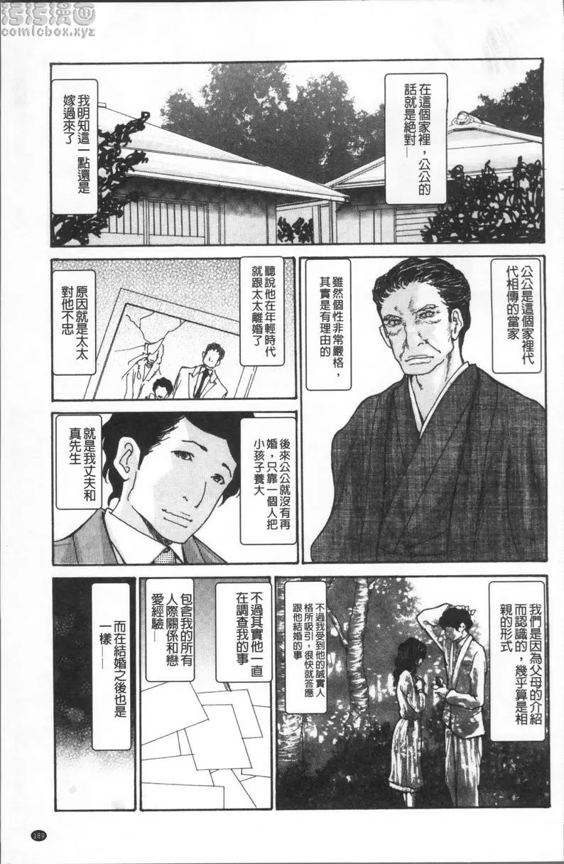 [成人漫画] 昏睡侵犯巨乳未亡人 服從的兒媳 2