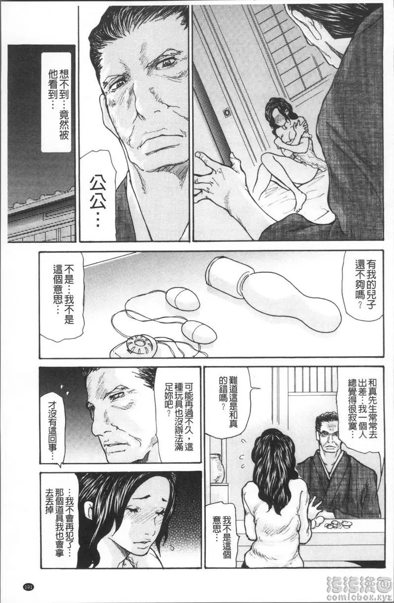 [成人漫画] 昏睡侵犯巨乳未亡人 服從的兒媳 4