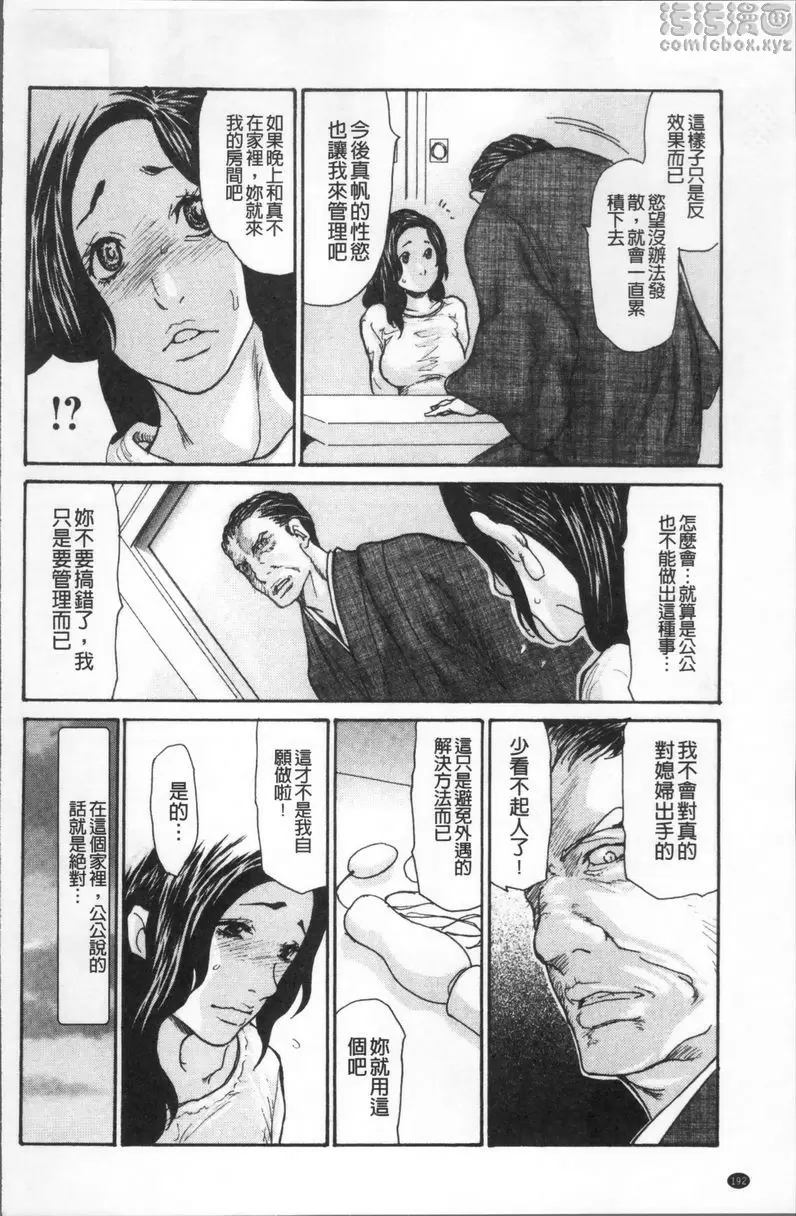 [成人漫画] 昏睡侵犯巨乳未亡人 服從的兒媳 5