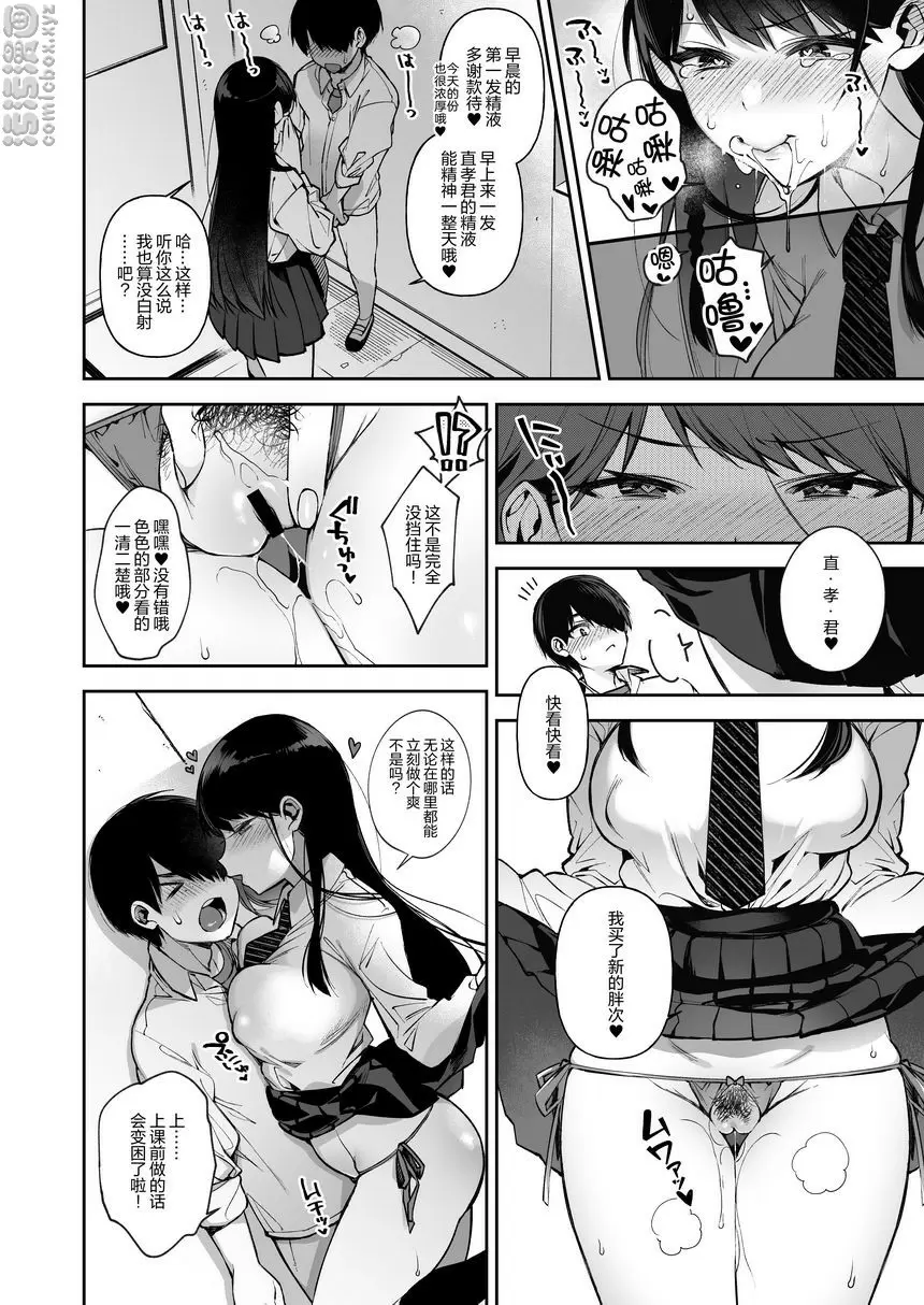 [成人漫画] 催眠新聞 2 催眠新聞 2 4