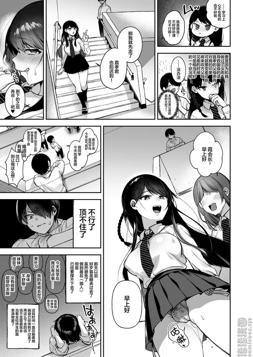 [成人漫画] 催眠新聞 2 催眠新聞 2 5