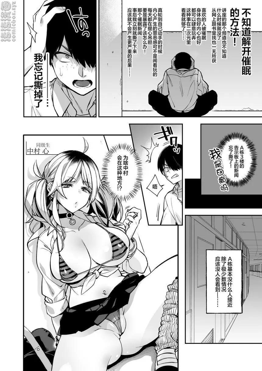 [成人漫画] 催眠新聞 2 催眠新聞 2 6