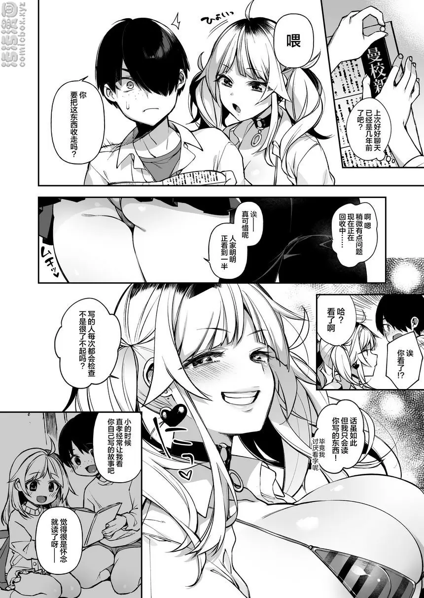 [成人漫画] 催眠新聞 2 催眠新聞 2 8