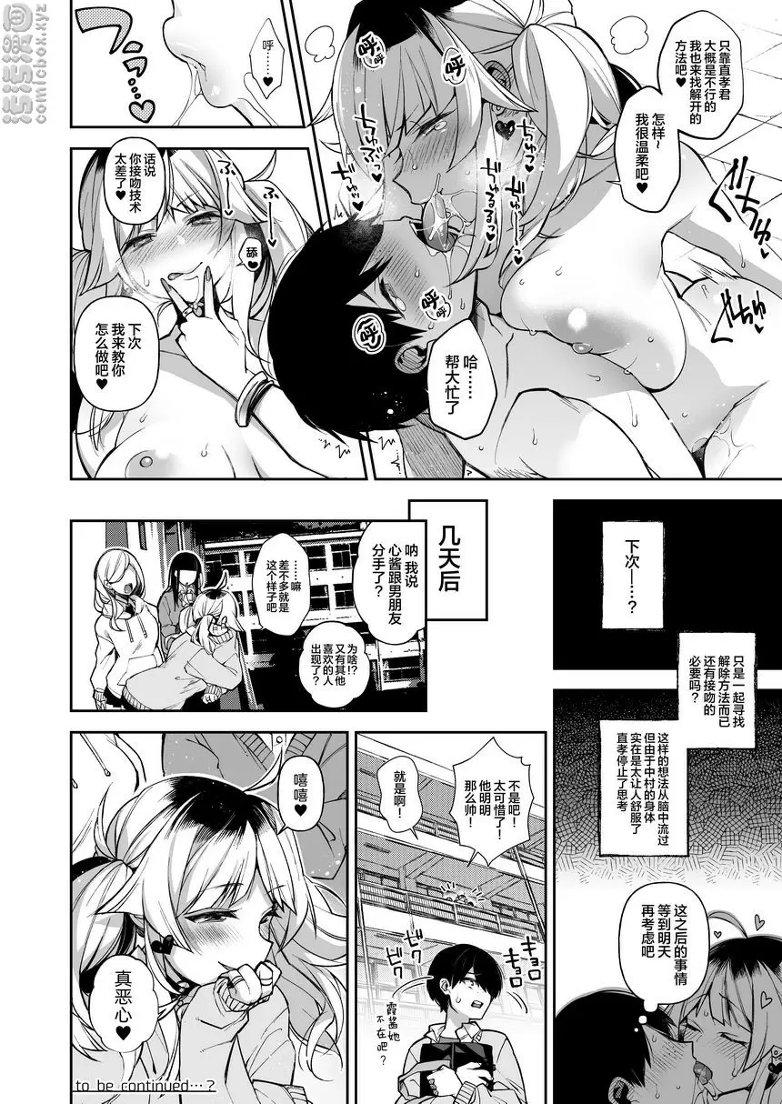 [成人漫画] 催眠新聞 2 催眠新聞 2 24
