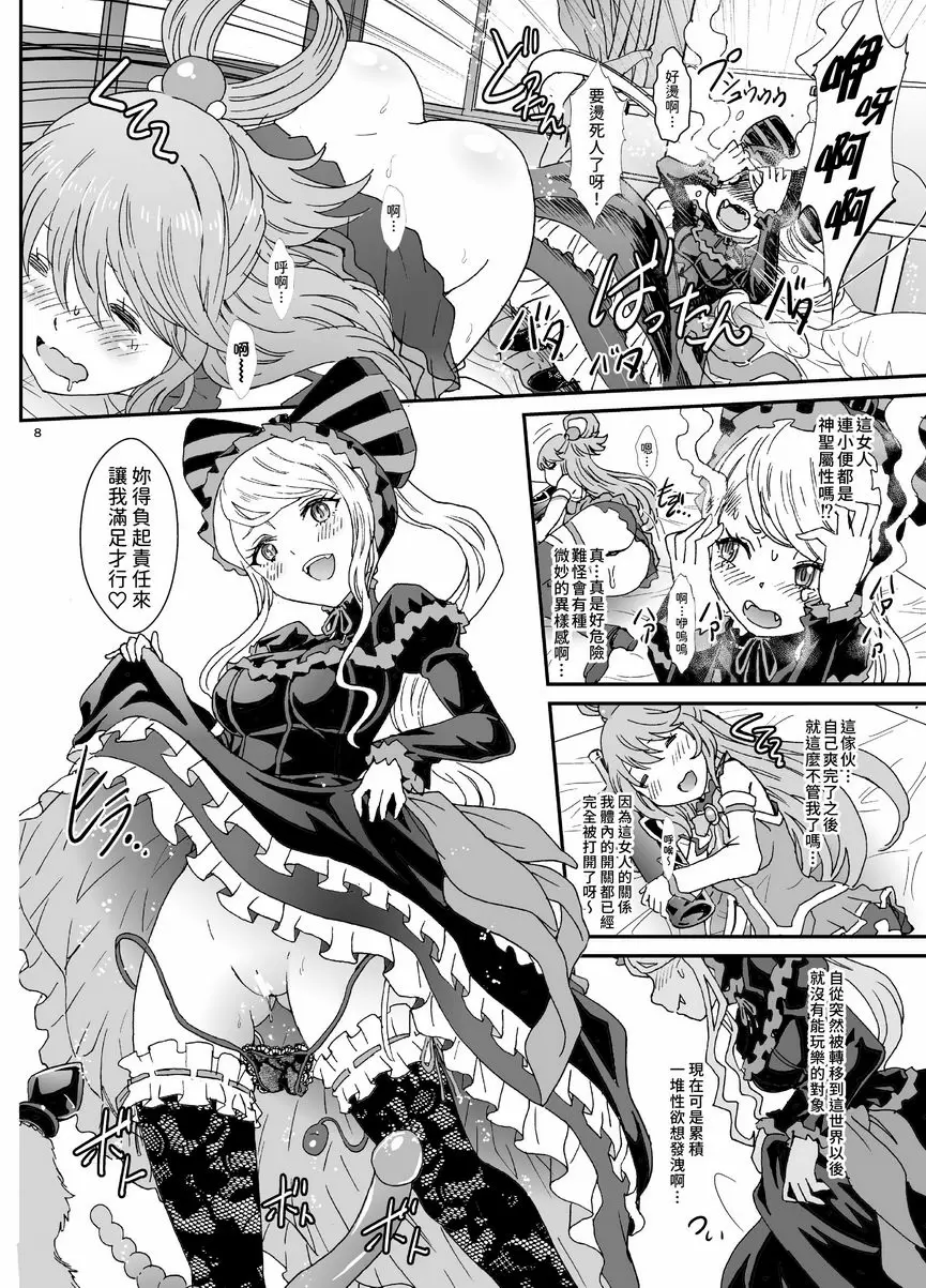 [成人漫画] 異世界的日子 異世界的日子 6