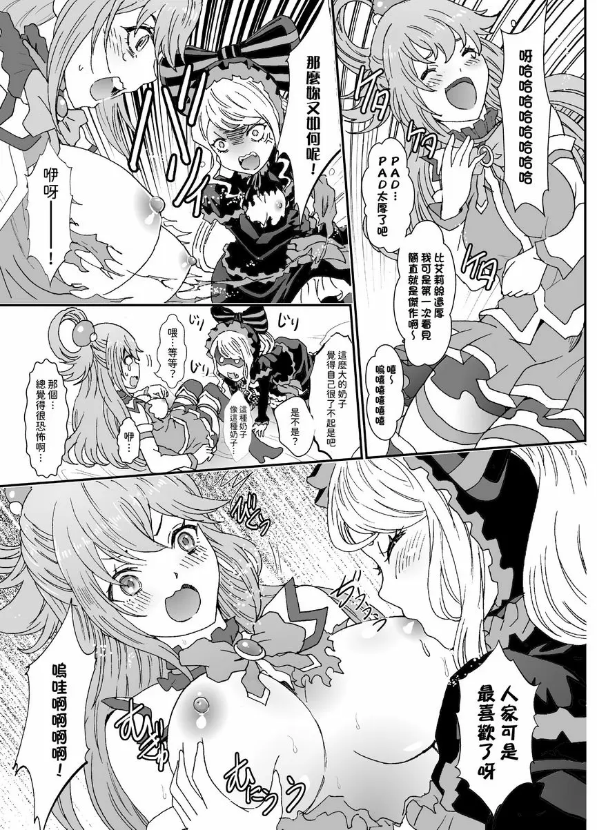 [成人漫画] 異世界的日子 異世界的日子 9