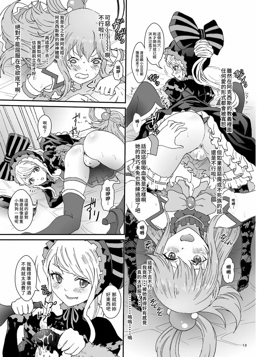 [成人漫画] 異世界的日子 異世界的日子 11