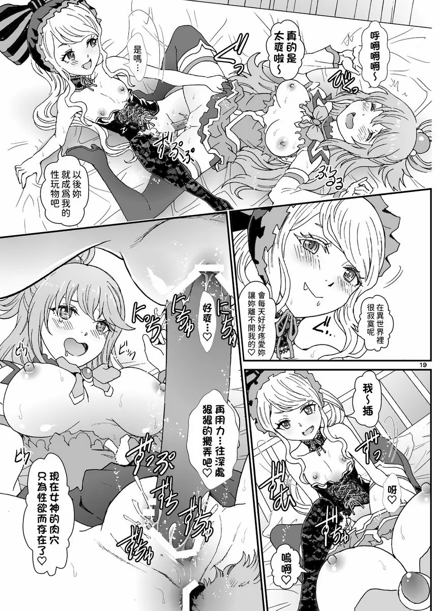 [成人漫画] 異世界的日子 異世界的日子 17