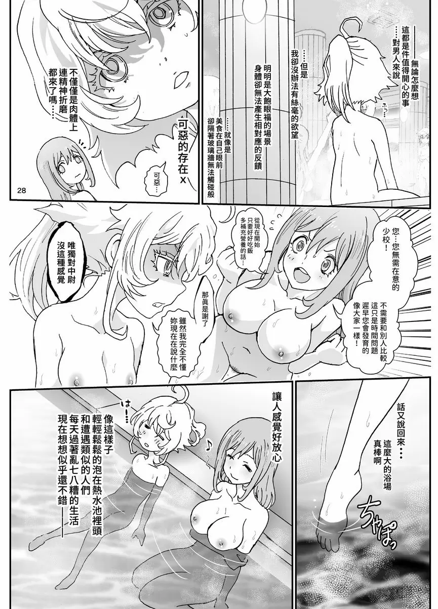 [成人漫画] 異世界的日子 異世界的日子 25