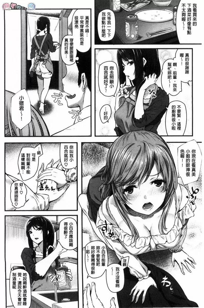 [禁漫] 兩手抱前輩 兩手抱前輩<前篇> 1