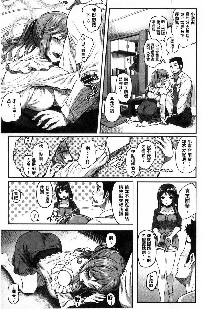 [禁漫] 兩手抱前輩 兩手抱前輩<前篇> 2