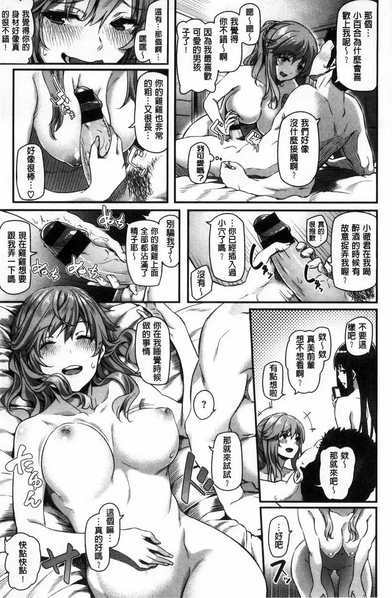 [H漫] 兩手抱前輩 兩手抱前輩<後篇> 2