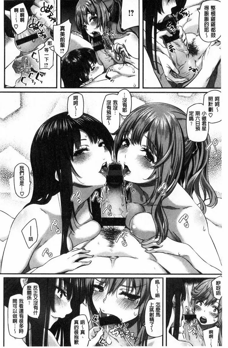 [H漫] 兩手抱前輩 兩手抱前輩<後篇> 7