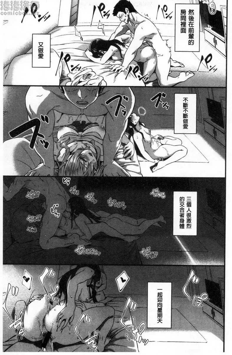 [H漫] 兩手抱前輩 兩手抱前輩<後篇> 12