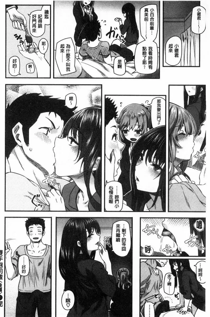 [H漫] 兩手抱前輩 兩手抱前輩<後篇> 19