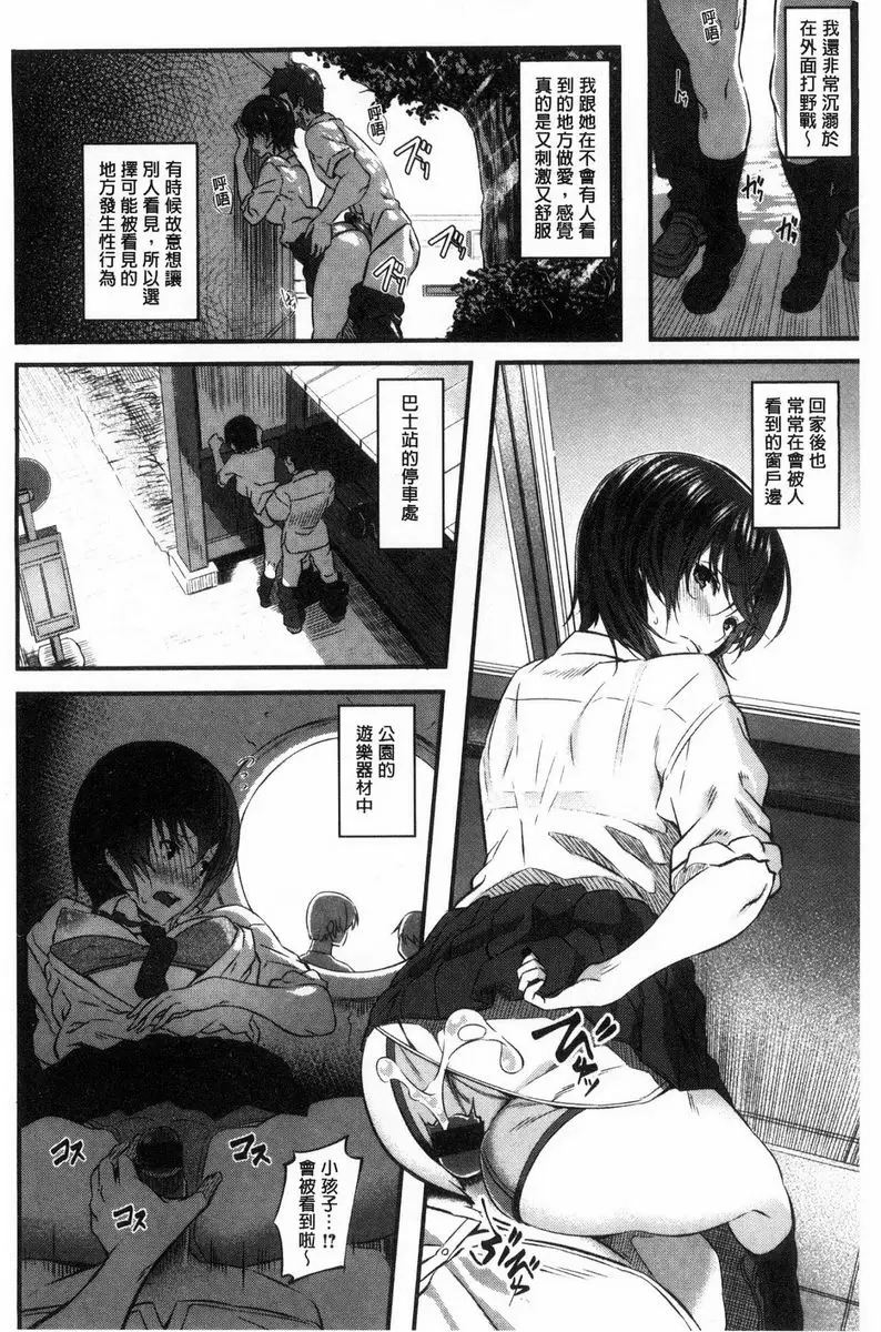 [成人漫画] 兩手抱前輩 裸露的自由性愛 9