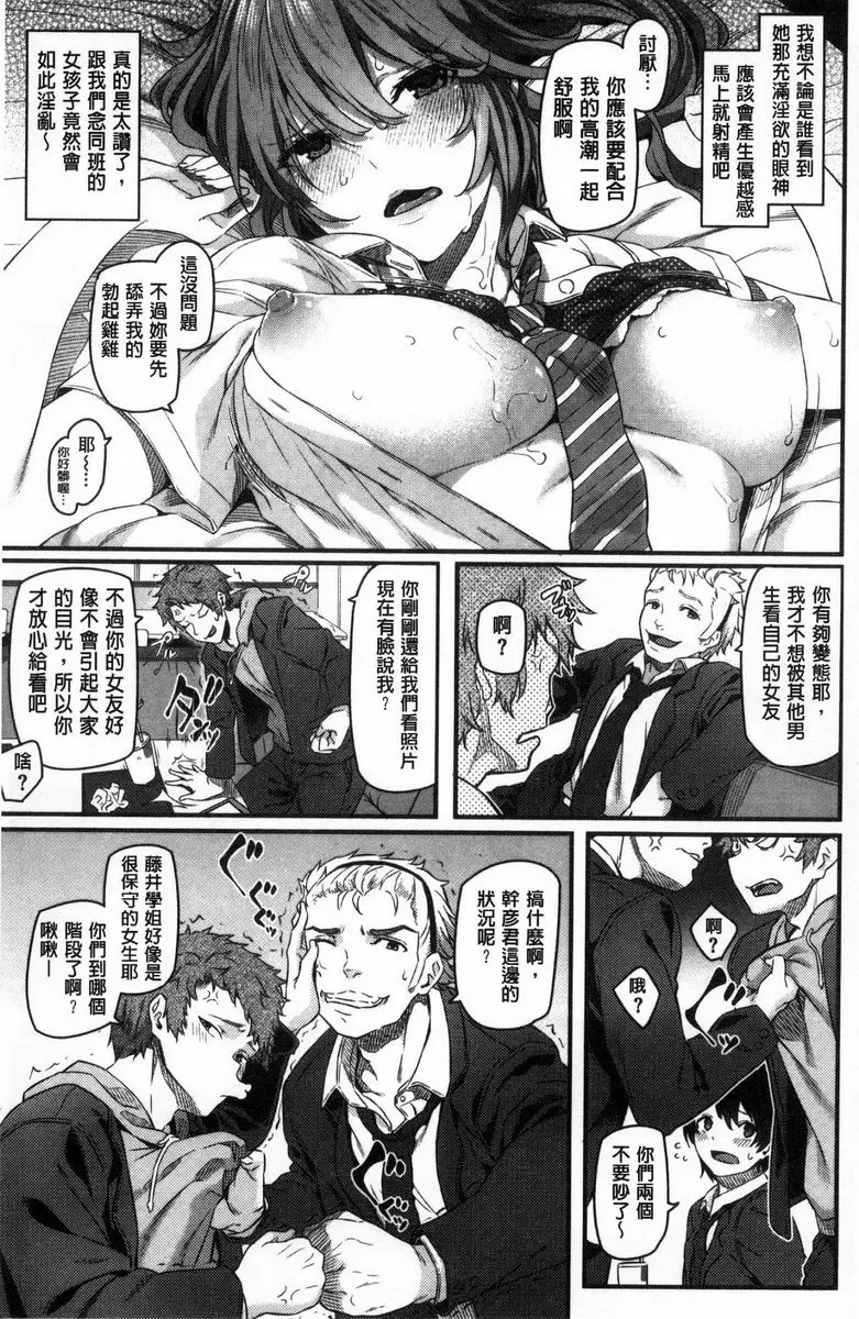 [禁漫] 兩手抱前輩 比較女友 6