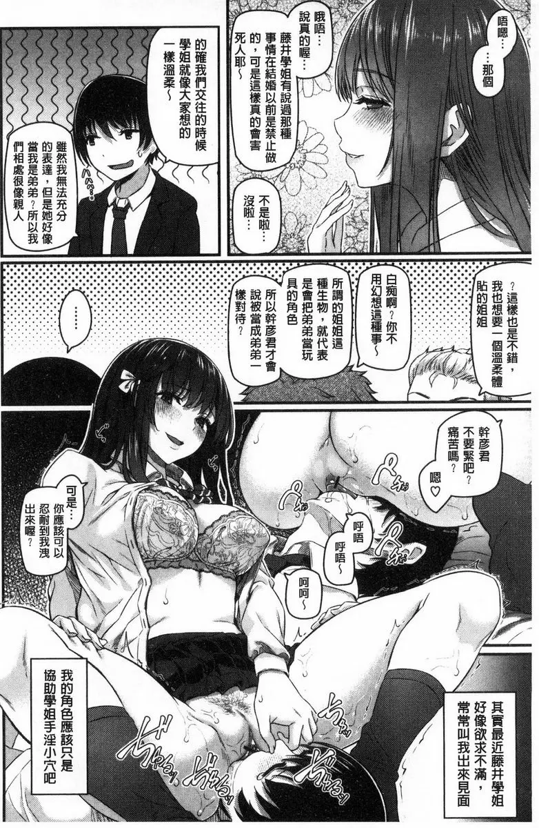 [禁漫] 兩手抱前輩 比較女友 7