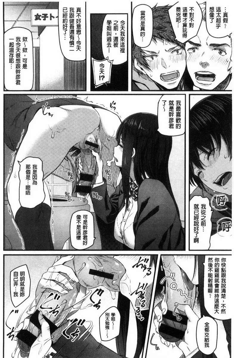[禁漫] 兩手抱前輩 比較女友 9