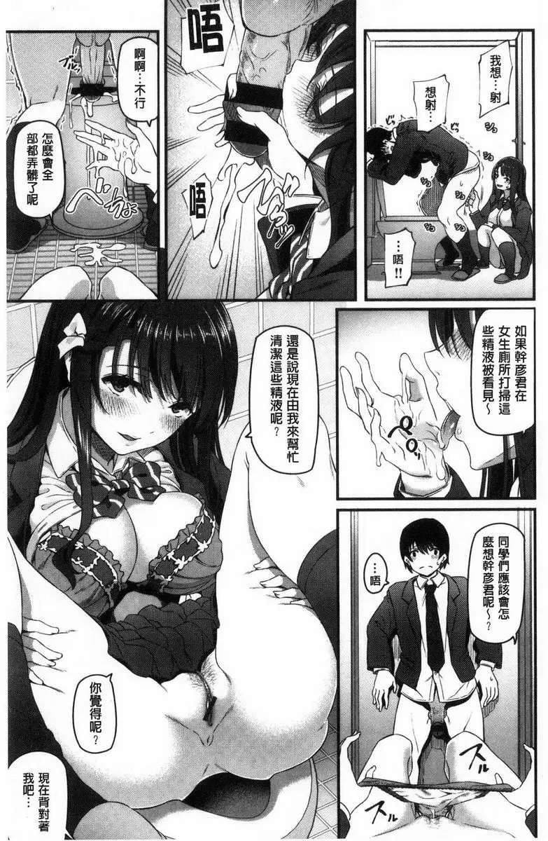 [禁漫] 兩手抱前輩 比較女友 10