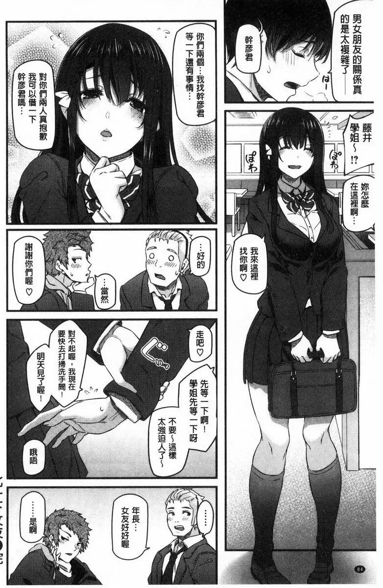 [禁漫] 兩手抱前輩 比較女友 15