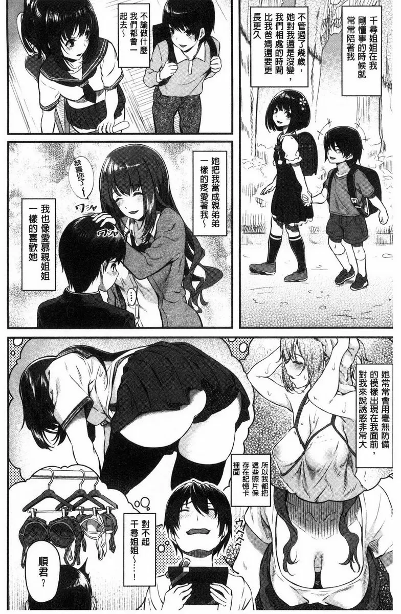 [A漫] 兩手抱前輩 給成爲大人的你 1