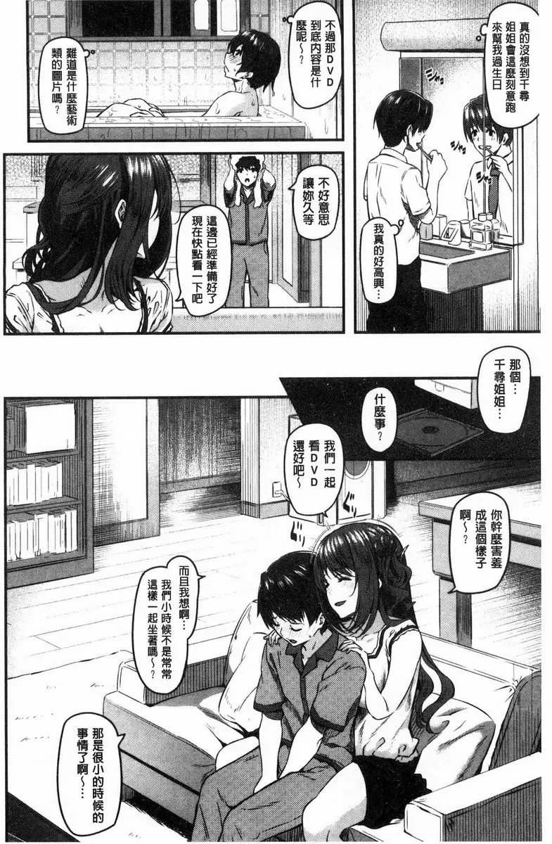 [A漫] 兩手抱前輩 給成爲大人的你 3