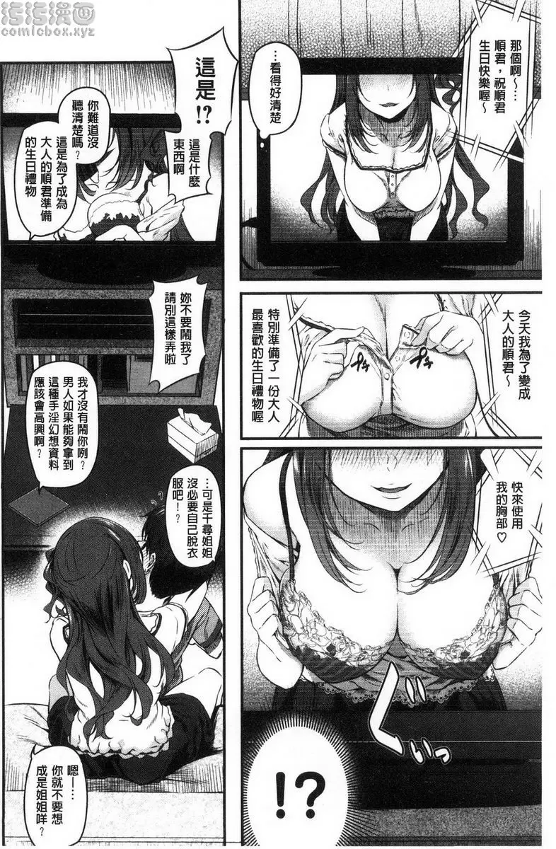 [A漫] 兩手抱前輩 給成爲大人的你 5