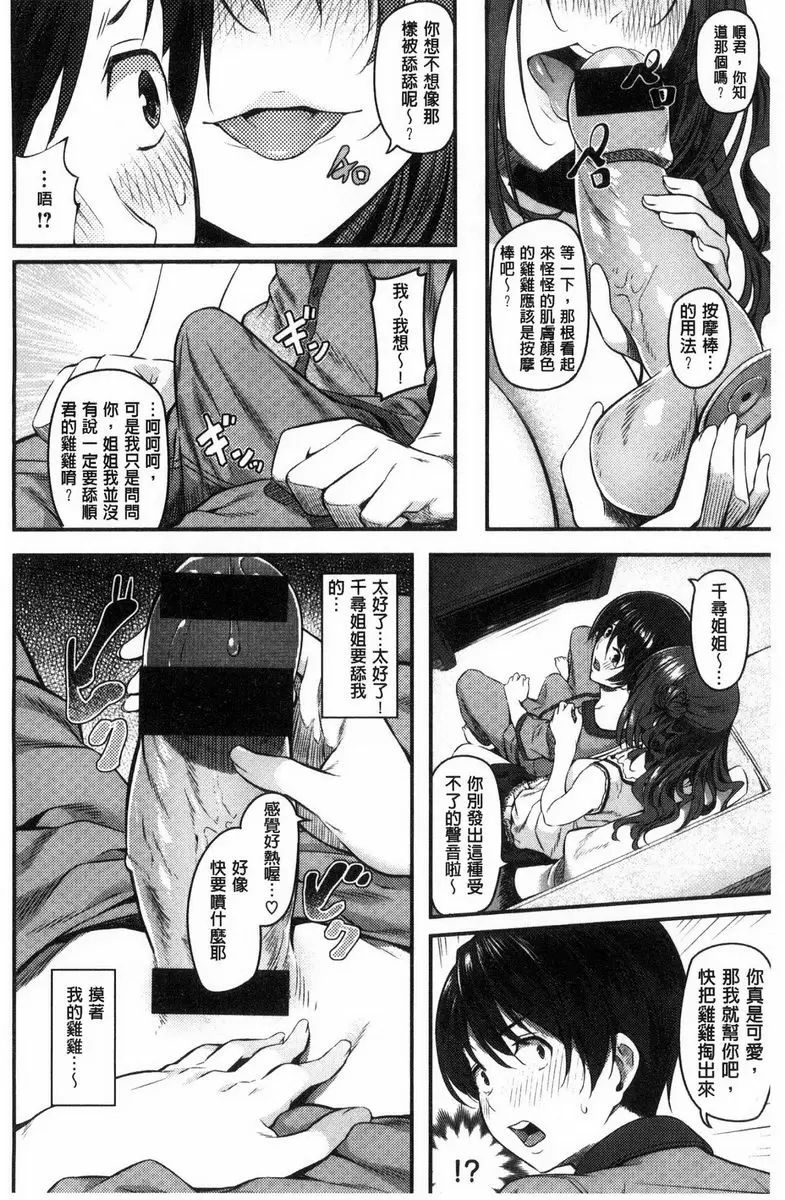 [A漫] 兩手抱前輩 給成爲大人的你 9