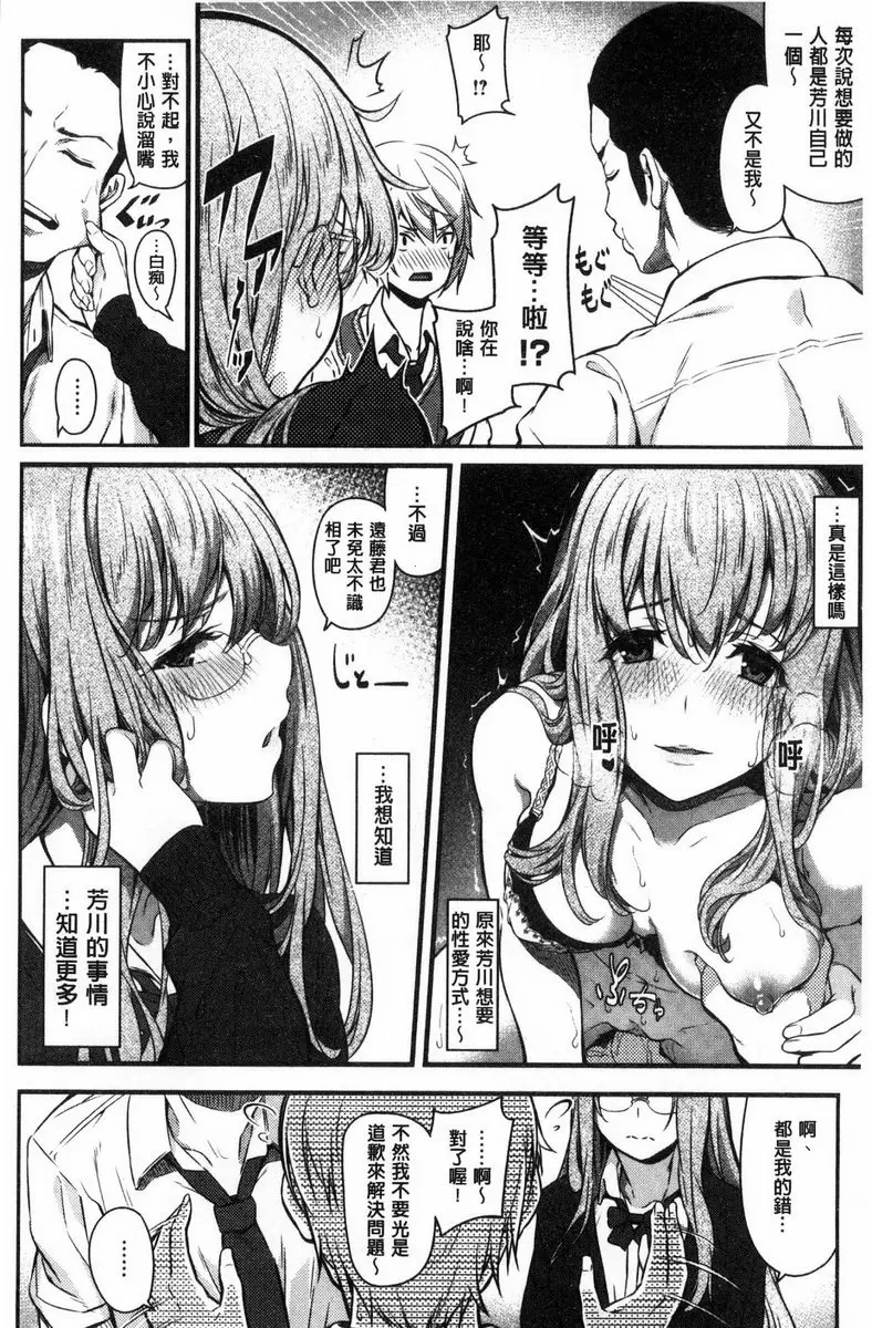 [H漫] 兩手抱前輩 我們的她 3