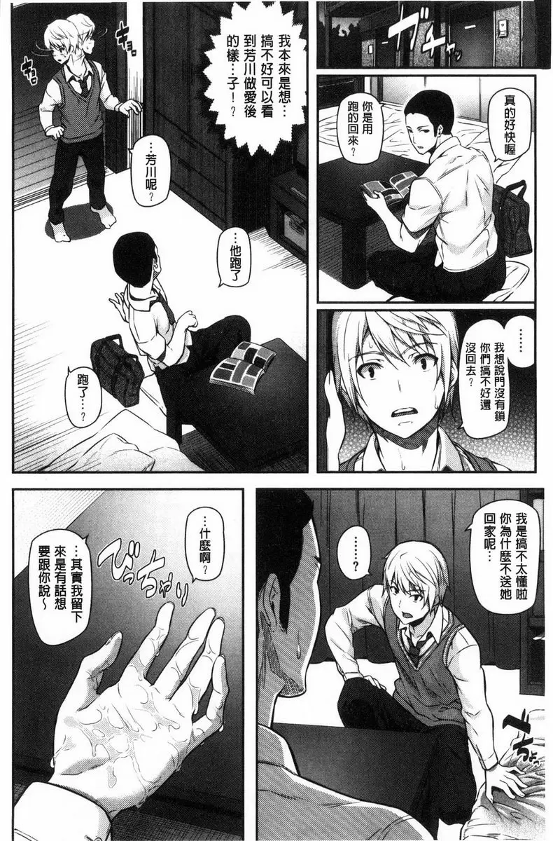[H漫] 兩手抱前輩 我們的她 5