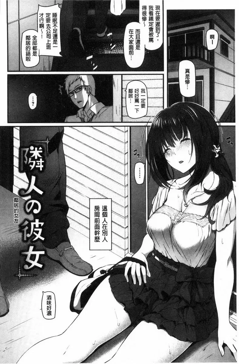 [成人漫画] 兩手抱前輩 鄰居的女友 1