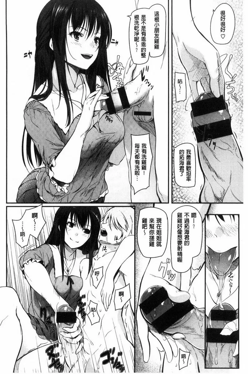[成人漫画] 兩手抱前輩 H後再説♥ 3