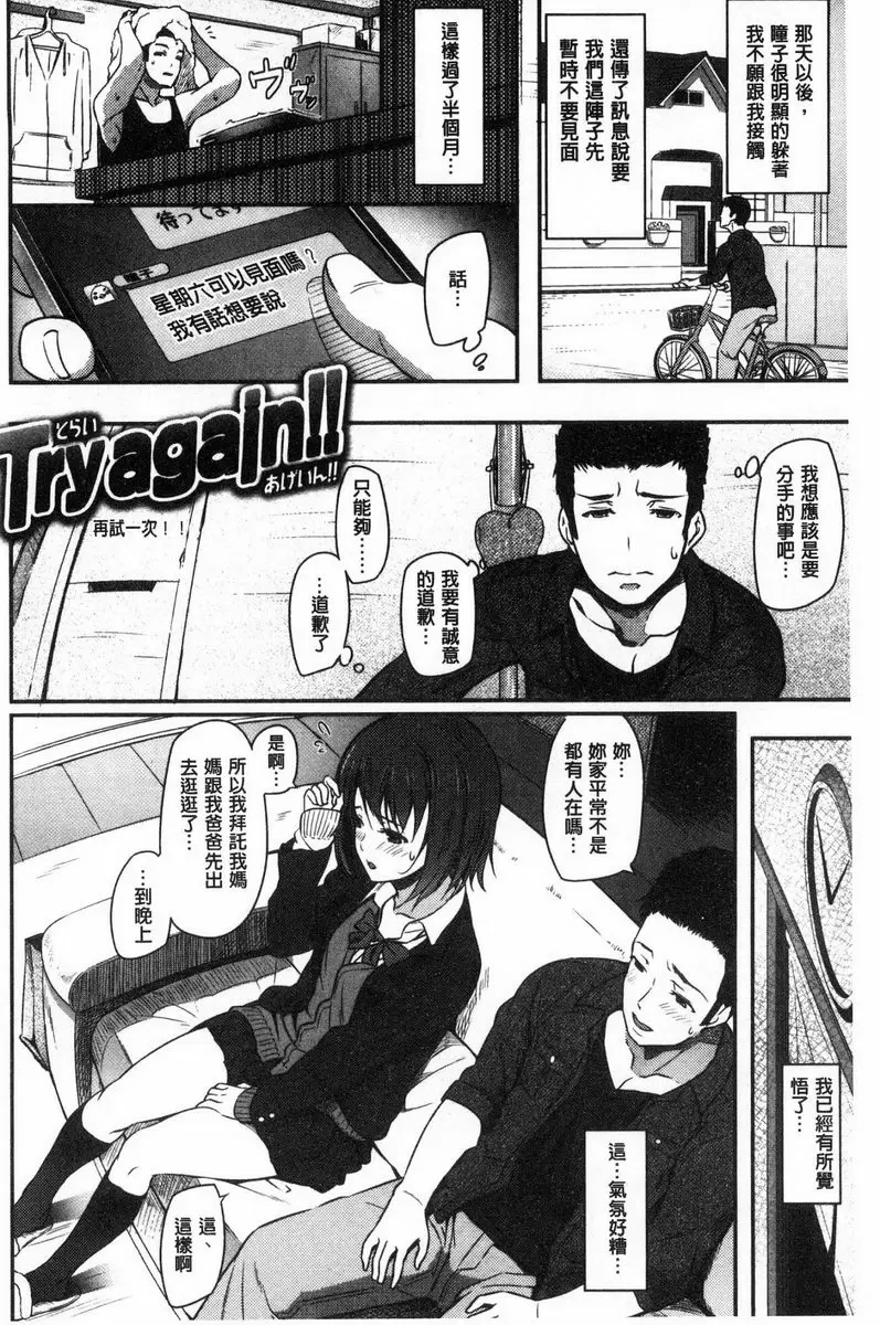[禁漫] 兩手抱前輩 再試一次！ 1