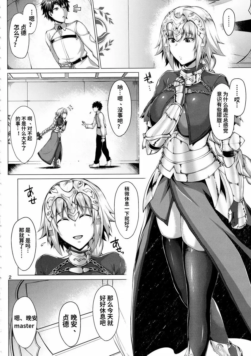 [H漫] 聖女所見之夢 2 聖女所見之夢 2 2