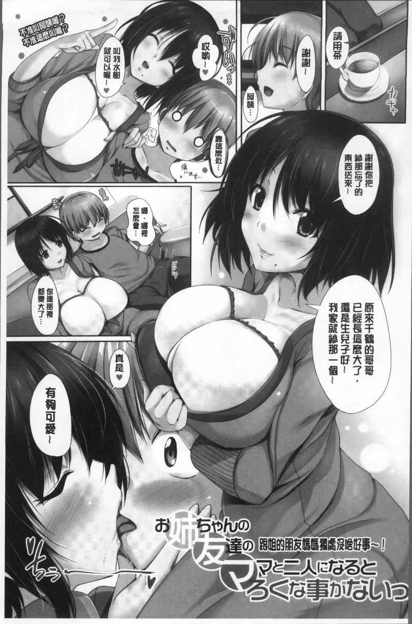[H漫] 姊友們SEX 跟姊姊的...獨處沒啥好事~！ 10