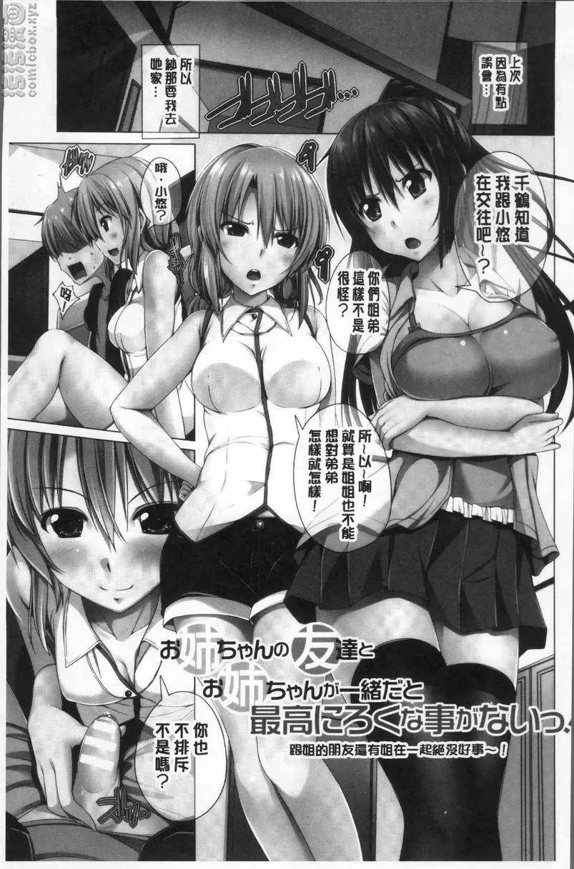 [成人漫画] 姊友們SEX 跟姊姊的...獨處沒啥好事~！2 6