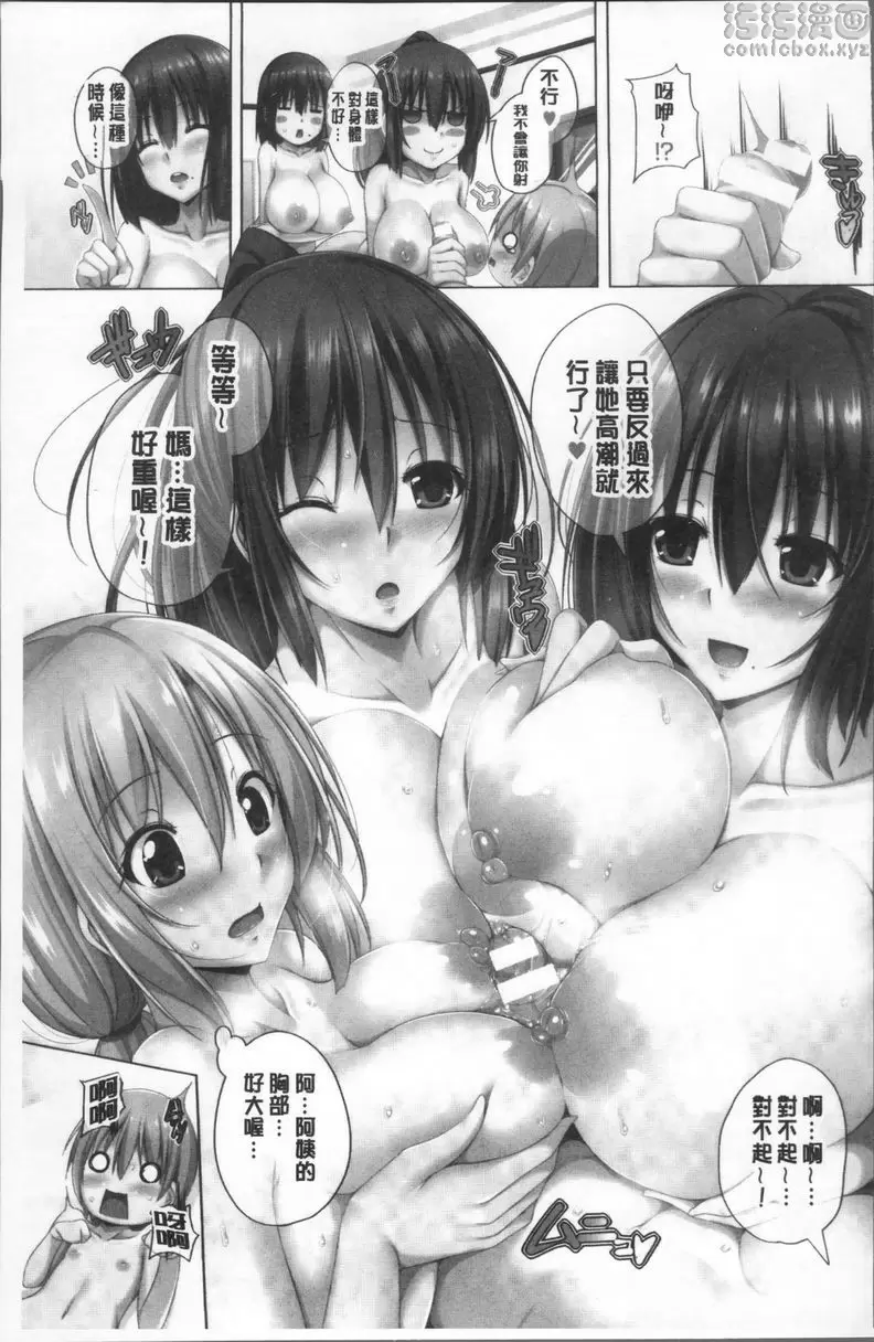 [成人漫画] 姊友們SEX 跟姊姊的...獨處沒啥好事~！2 20