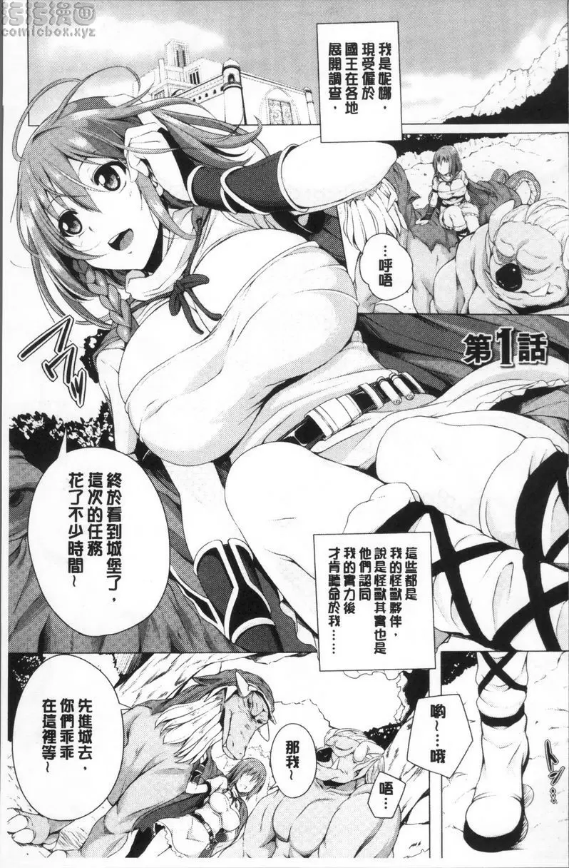 [H漫] 姊友們SEX MONSTER MASTER NINA① 1