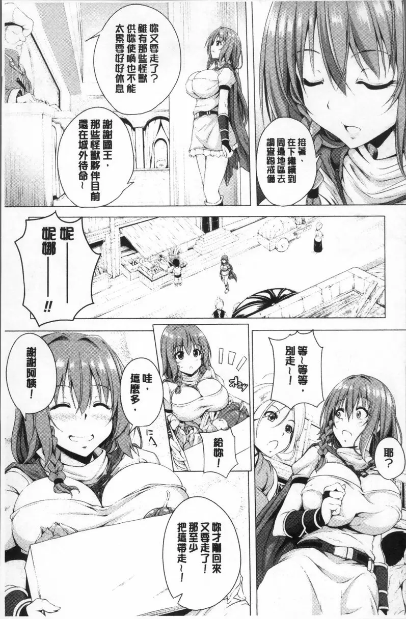 [H漫] 姊友們SEX MONSTER MASTER NINA① 3