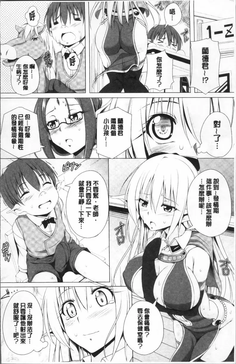 [H漫] 姊友們SEX 愛麗絲老師的學級崩壞 3
