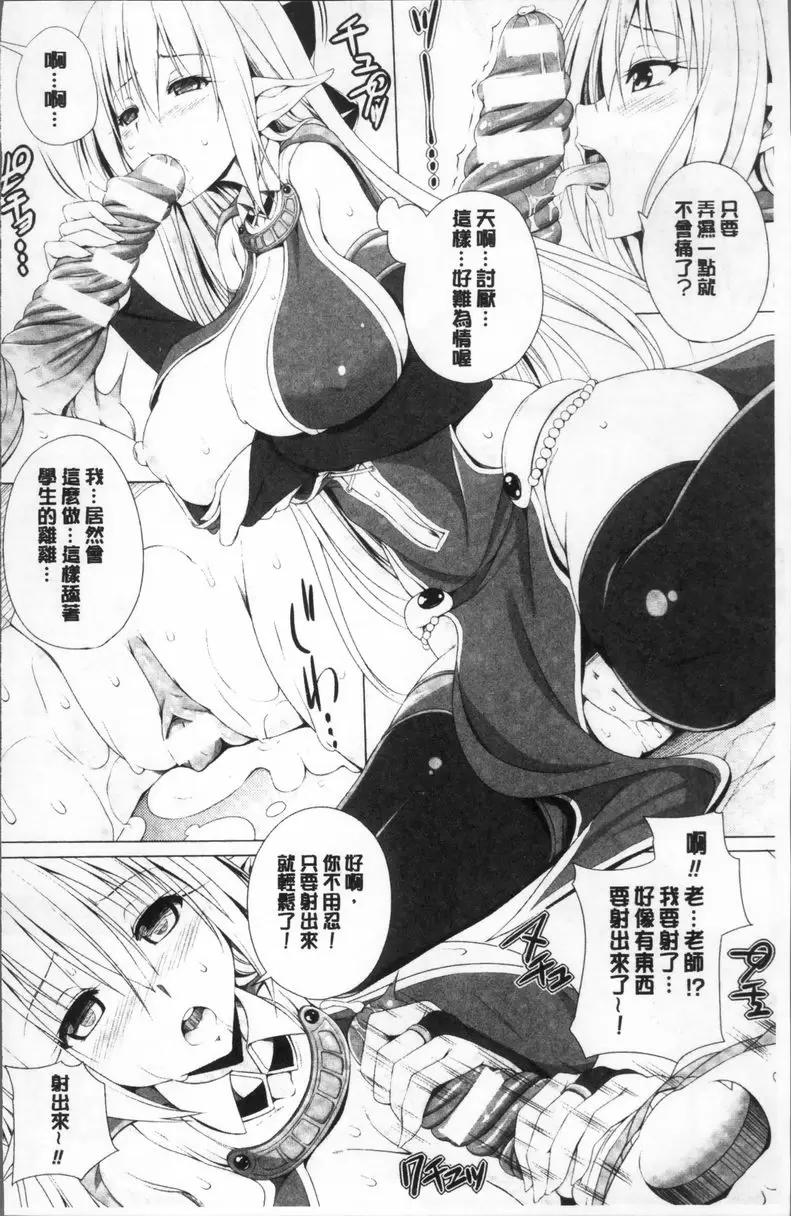[H漫] 姊友們SEX 愛麗絲老師的學級崩壞 5