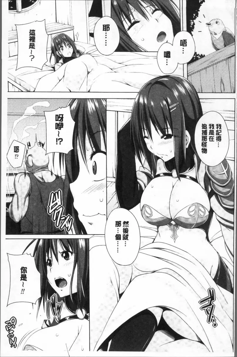 [A漫] 姊友們SEX 森林怪物 4