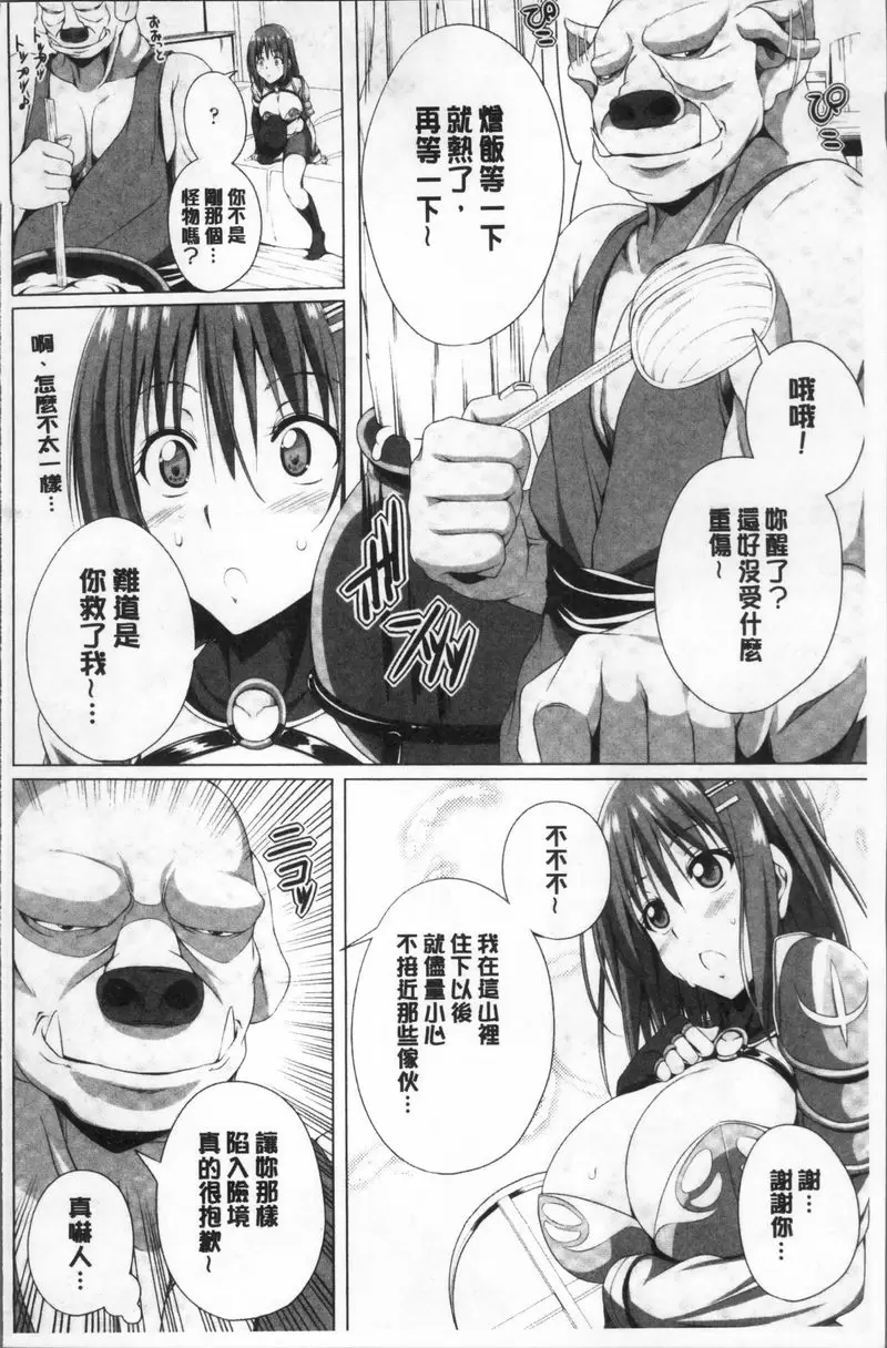 [A漫] 姊友們SEX 森林怪物 5