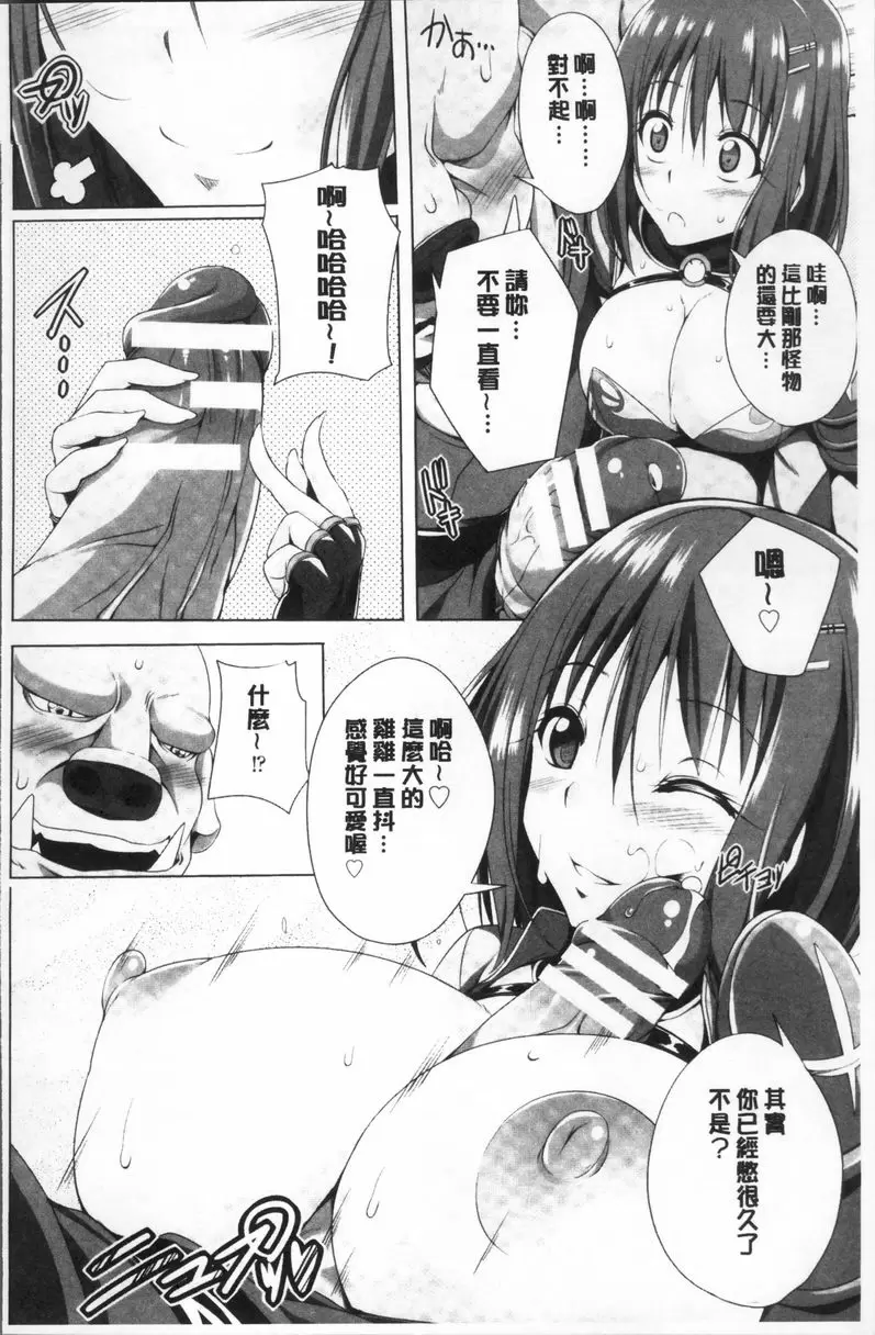 [A漫] 姊友們SEX 森林怪物 7
