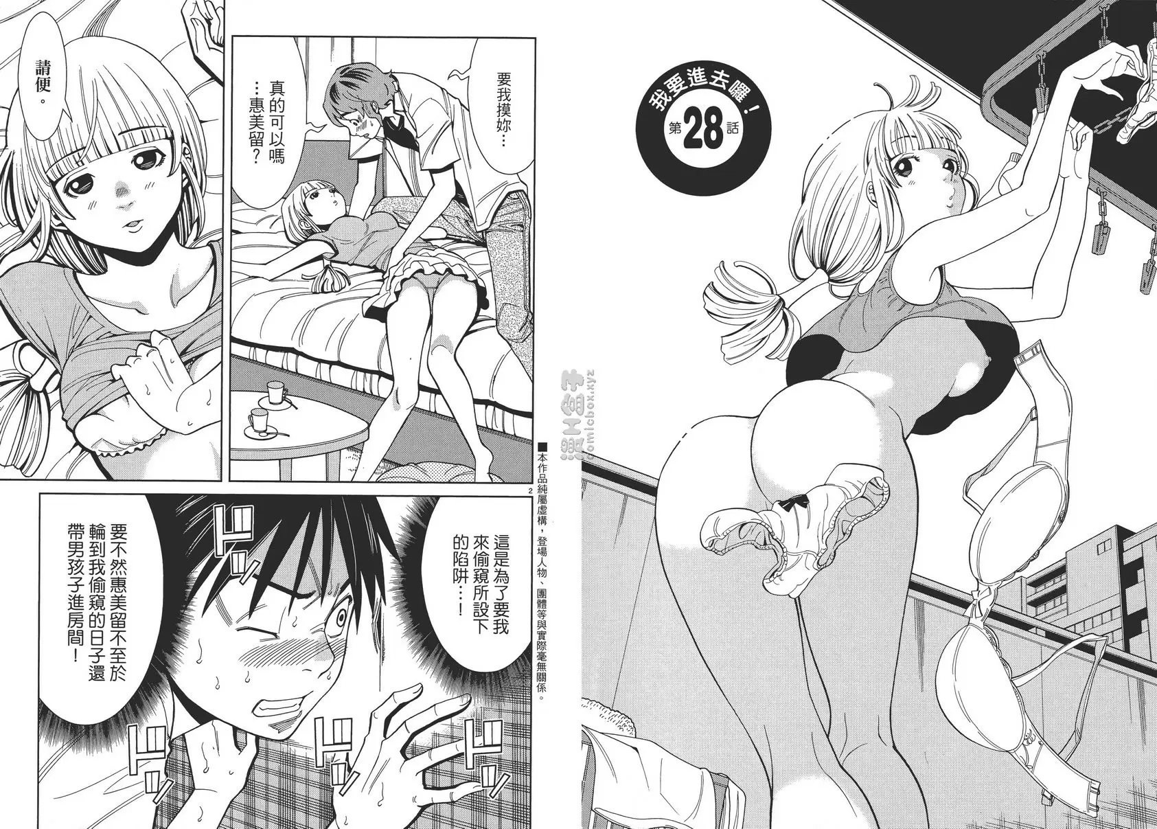 [A漫] 偷窺孔 4 vol.28 我要进去喽！ 5