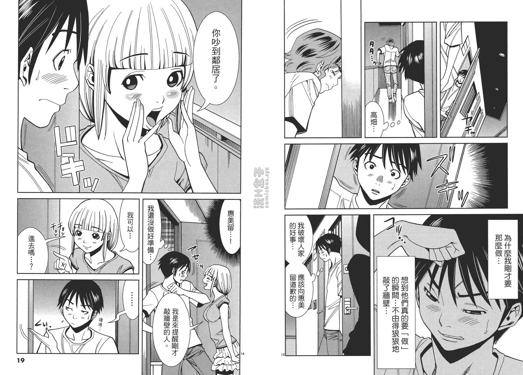 [A漫] 偷窺孔 4 vol.28 我要进去喽！ 11